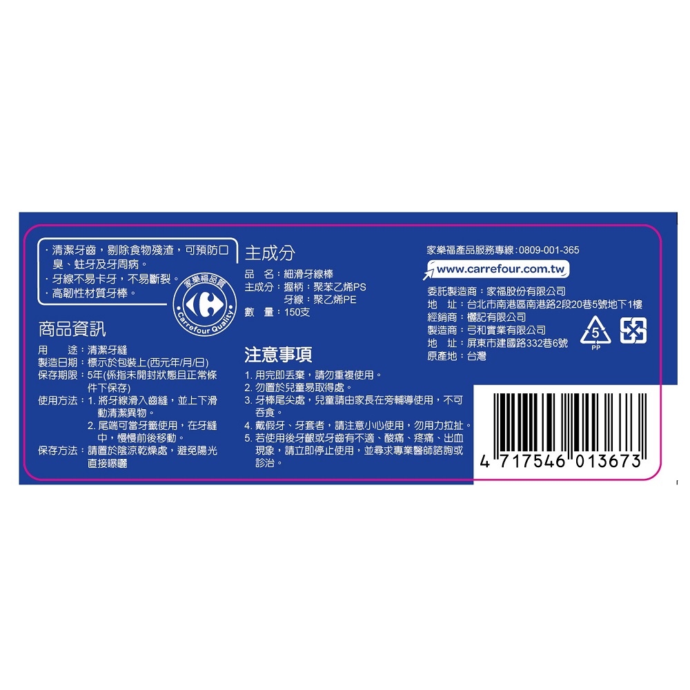 家福細滑牙線棒盒裝, , large